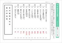 国語のワーク　同じ読み方をする漢字